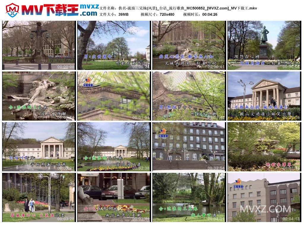 佚名-流浪三兄妹(风景)_台语_流行歌曲_MC500852